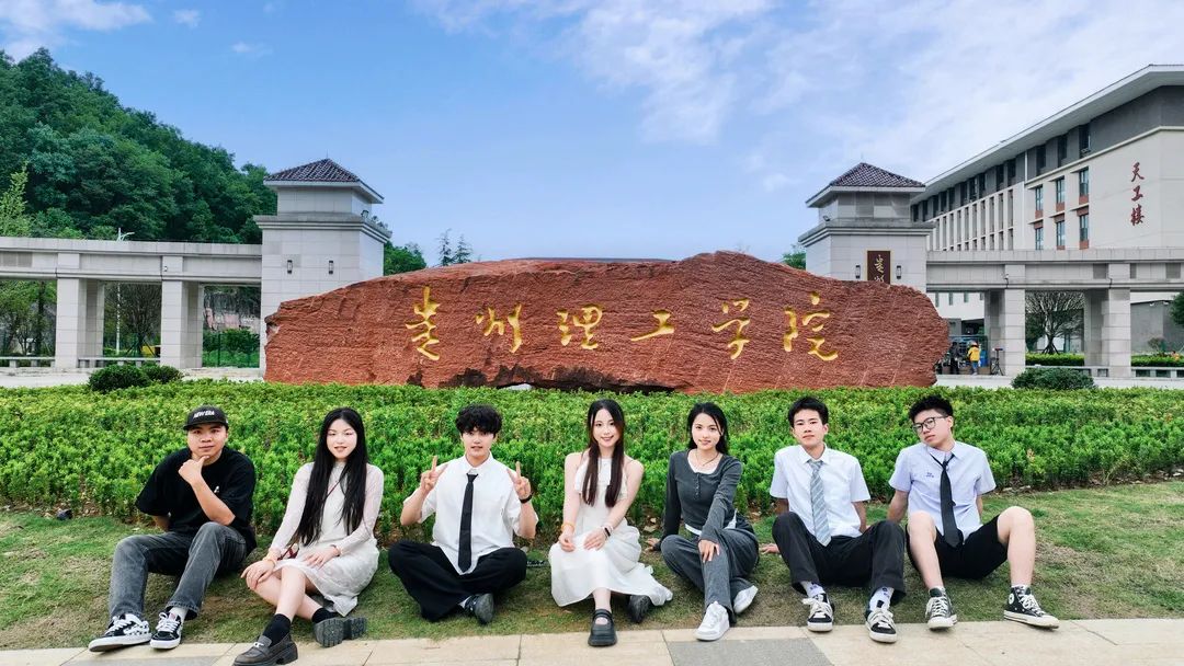 贵州理工学院贵州师范学院贵州中医药大学遵义医科大学贵州医科大学