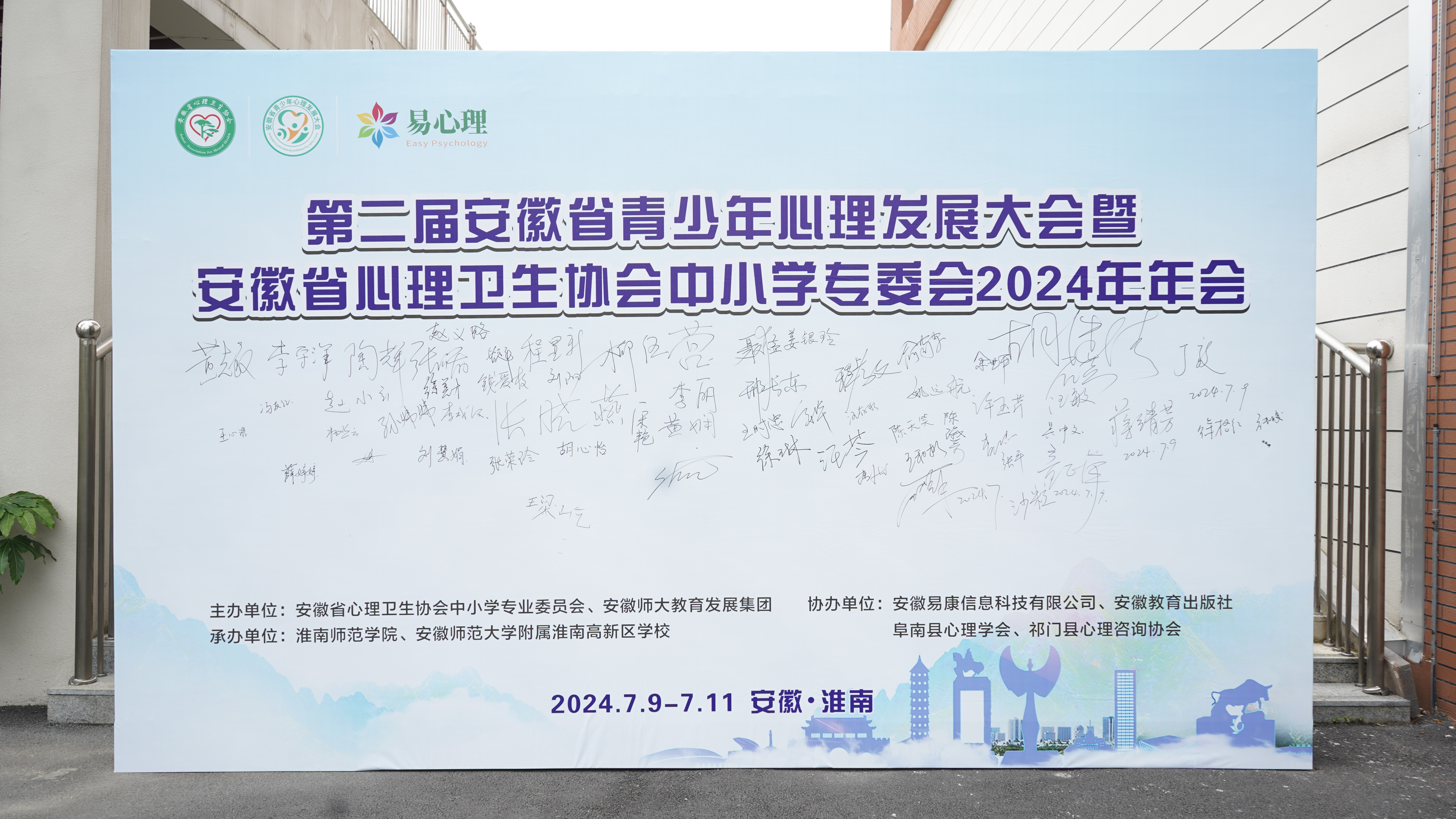 小学专委会 2024 年年会的开幕式在安徽师范大学附属淮南高新学校的