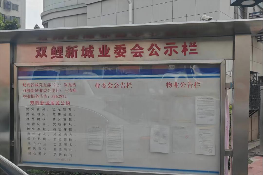 小区业委会张榜公示充电桩建设情况截至目前,双鲤新城业委会共出资