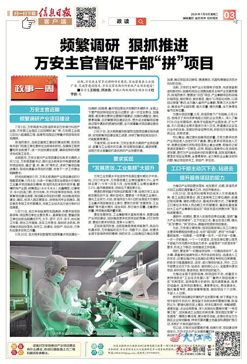 万安主官督促干部“拼”项目_澎湃号·媒体_澎湃新闻-The Paper