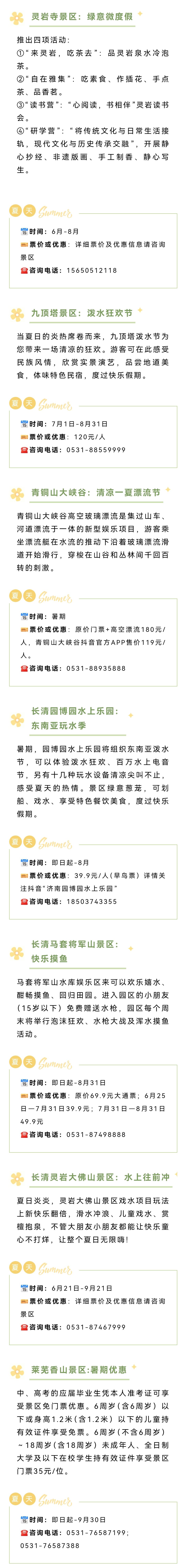 济南市文化和旅游局温馨提示:出行前请及时了解目的地预约售票,开放