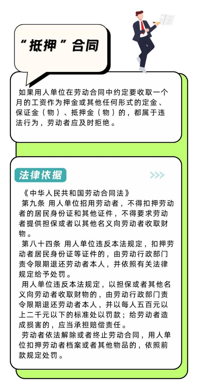 【普法宣传】毕业季,拿到"offer 后你应该知道的法律知识67