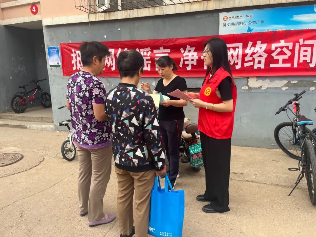 "净网·清理整治网络谣言"暨"河北省网络生态文明公约"进社区宣传活动