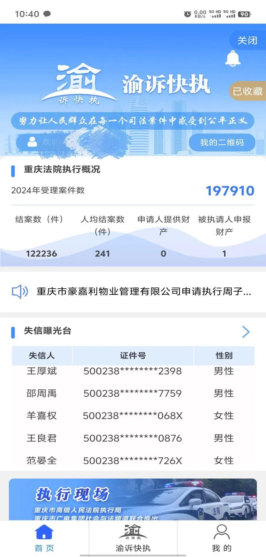 渝快办注册法人用户显示请求超时