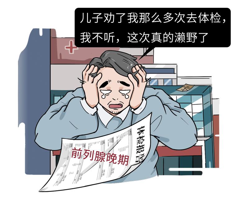 前列腺癌多是"拖出来"的?