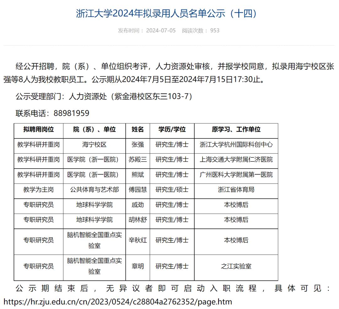 傅园慧要当大学教师了浙大最新回应