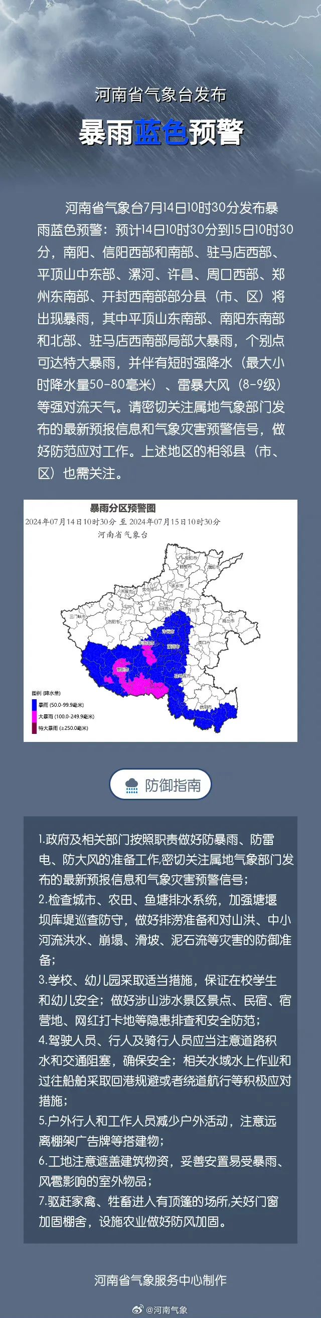 郑州未来天气预报累计雨