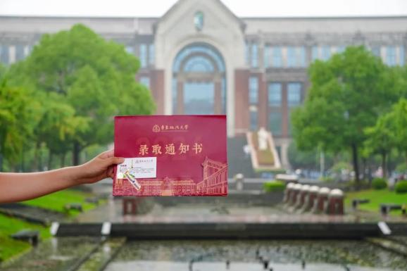 请接收华东政法大学录取通知书!