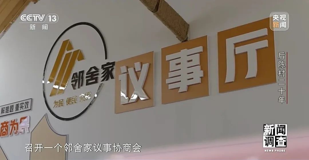 央视《新闻调查》丨"出道即巅峰"的后陈村,20年后发展如何?