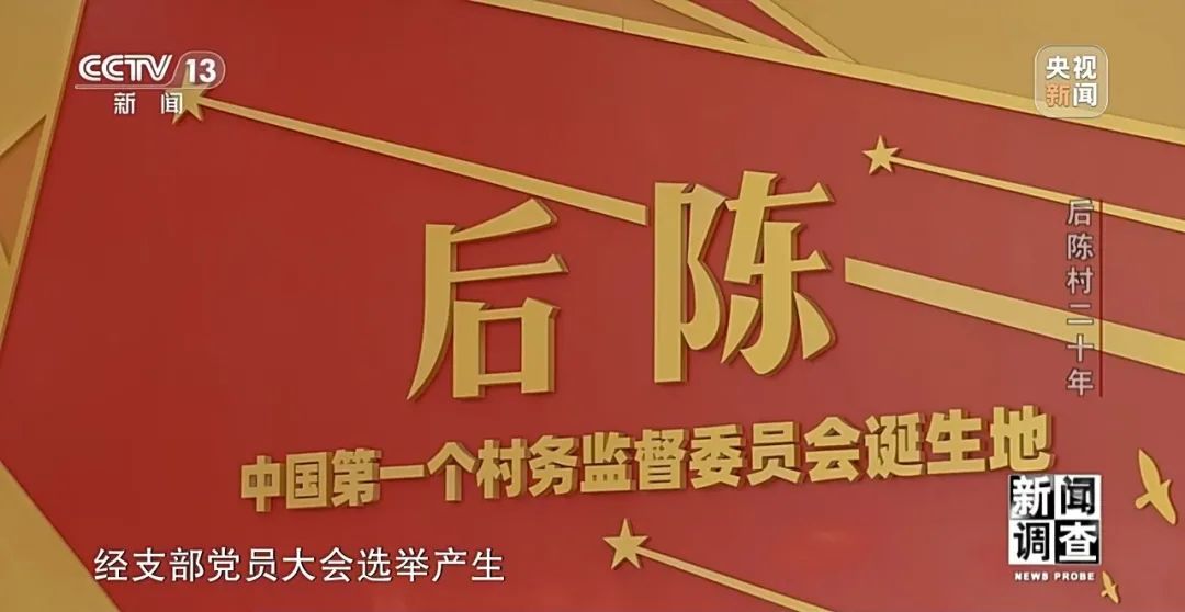 央视《新闻调查》丨"出道即巅峰"的后陈村,20年后发展如何?