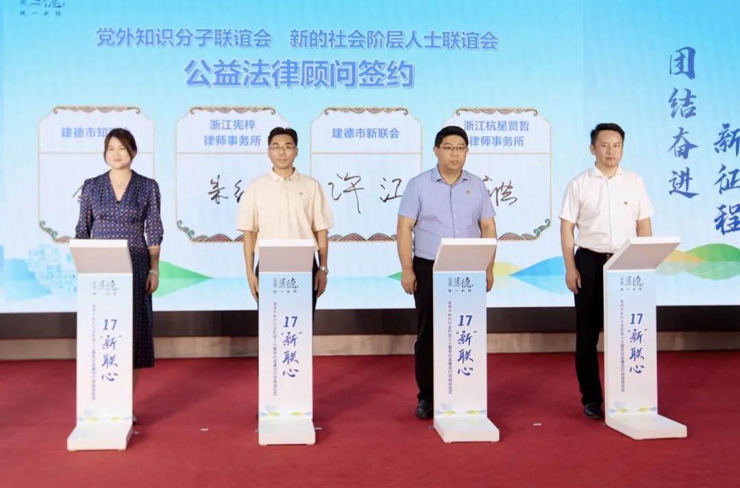 【之江同心61新耀杭州】建德市举行"17新联心"新的社会阶层人士