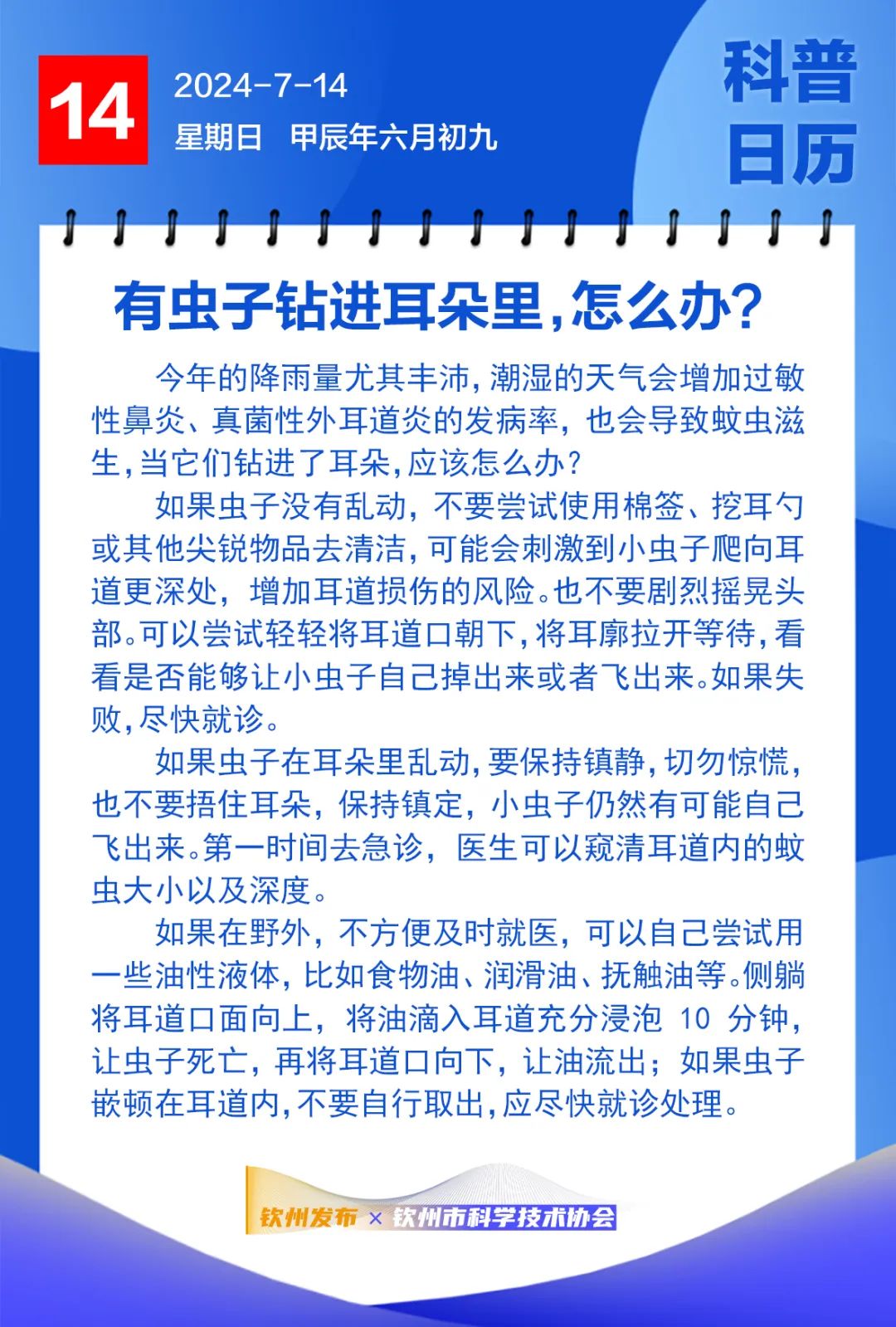 耳朵里出血不止怎么办（耳朵里出血不止怎么办呢） 耳朵里出血不止怎么办（耳朵里出血不止怎么办呢） 卜算大全