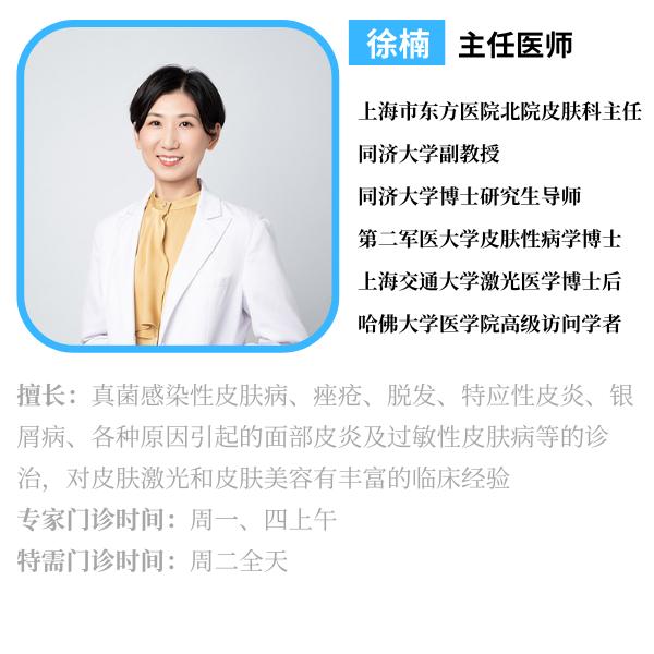 76团队成员快关注皮肤科徐楠医生76继续滑动看下一个轻触阅读原文