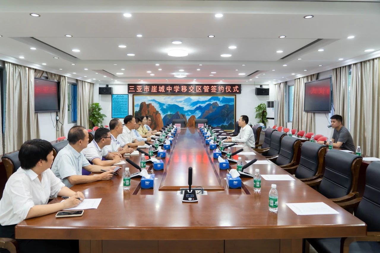 协议签署!三亚又1所市属学校移交区管