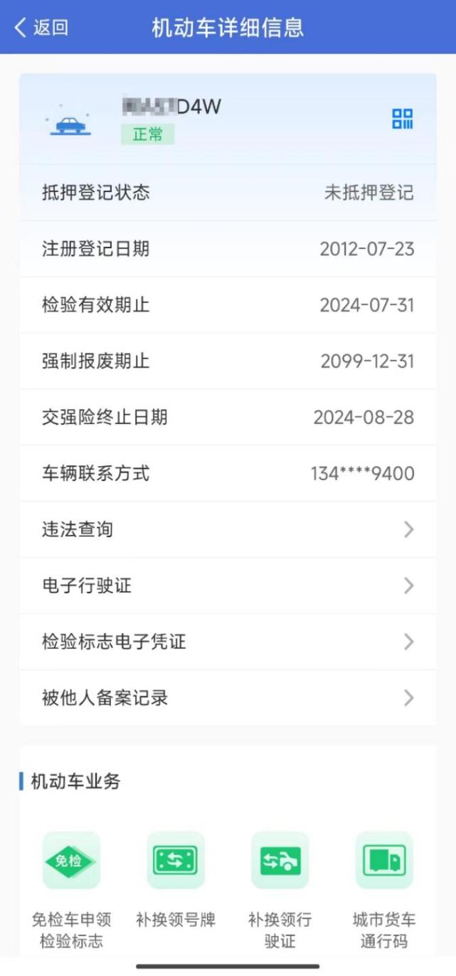 交管12123app单位用户版使用指南