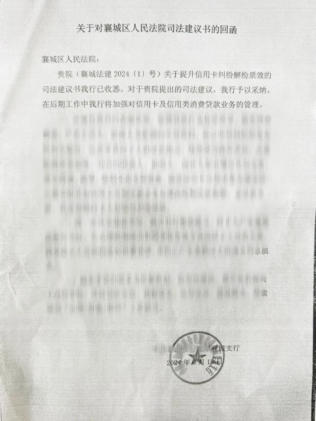 针对建议中反馈的问题，辖区多家银行在回函中表示，将及时开展自查自纠