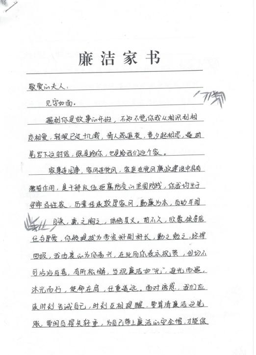 清廉家风 ‖ 您有一封廉洁家书待接收.(十)
