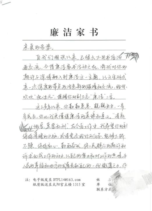 廉洁家书回信1000字