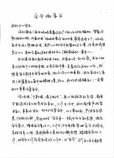 安全微语 家书传递||县妇联"安全微家书"展播(一)