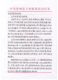 安全微语 家书传递||县妇联"安全微家书"展播(一)