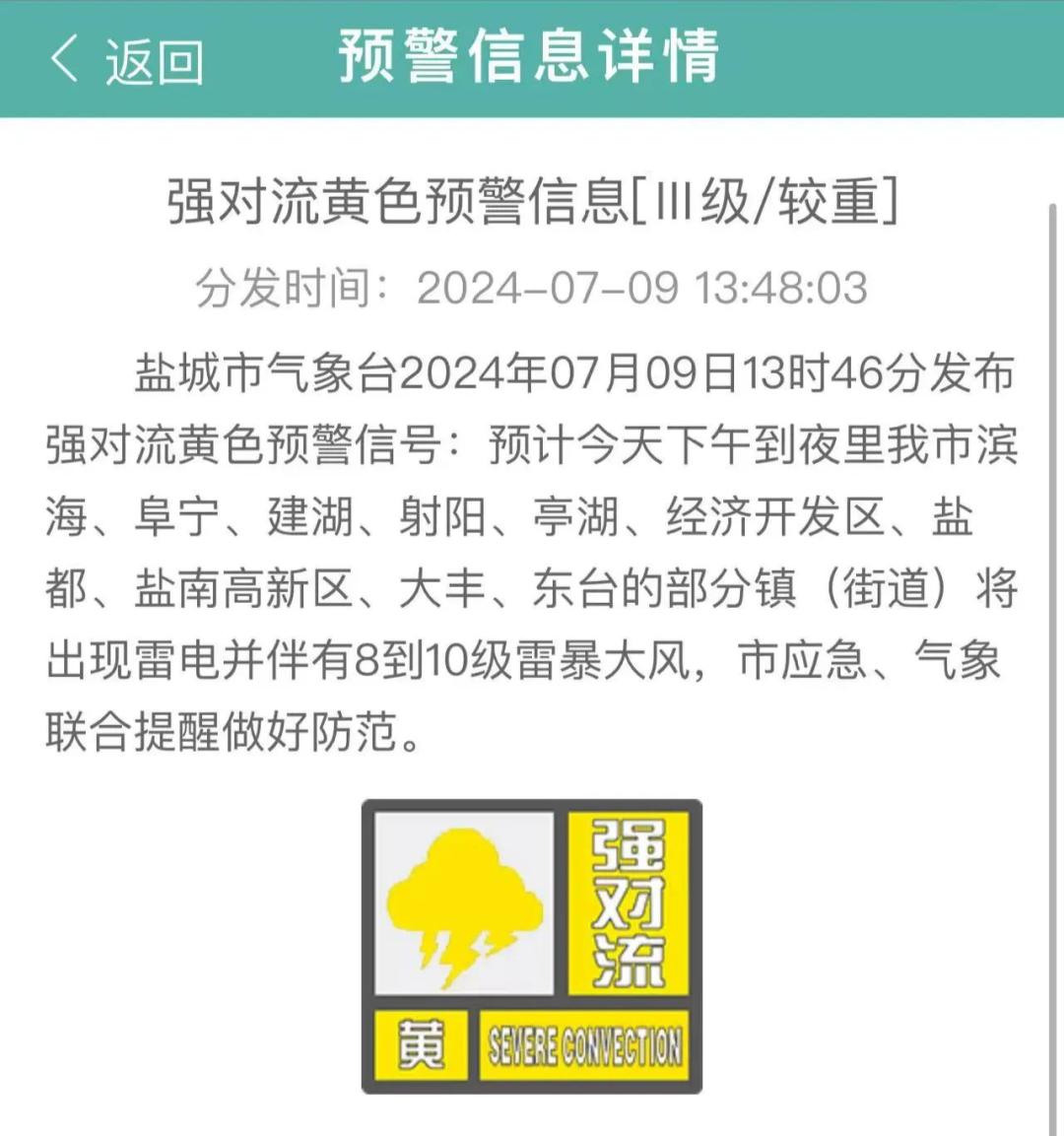 强对流黄色预警!