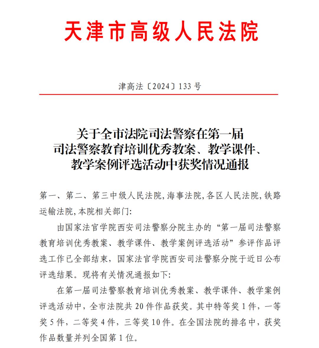 喜报!河西法院一教案获评第一届司法警察教育培训优秀教案三等奖