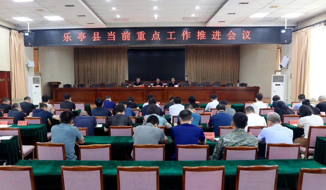 高光宇主持召开乐亭县当前重点工作推进会议