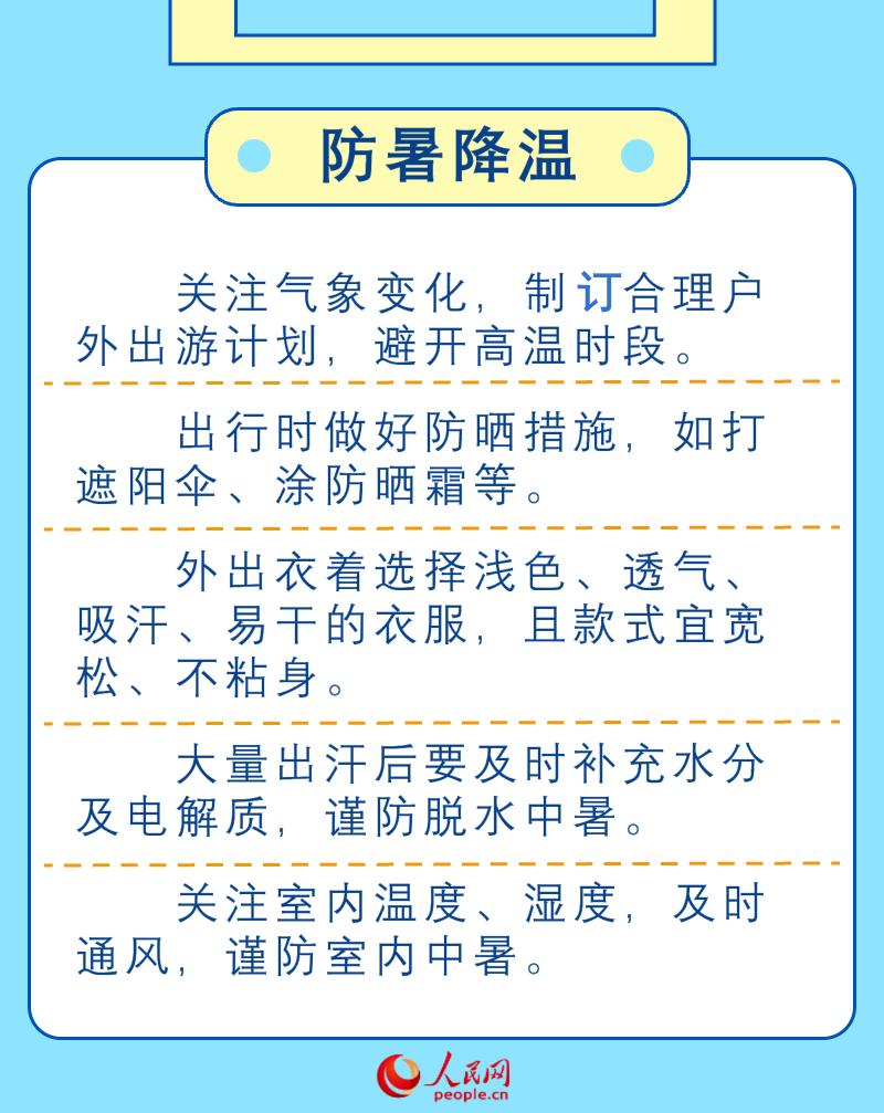 暑假健康生活提示请收好