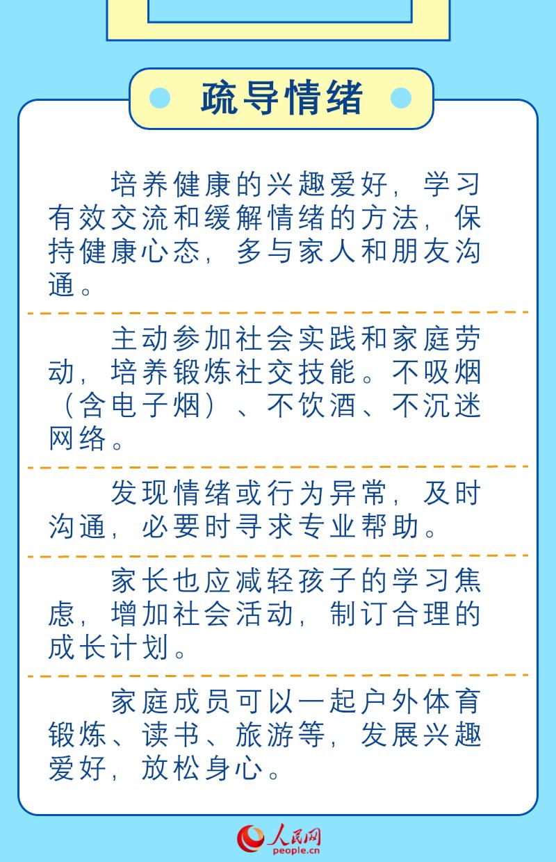 暑假健康生活提示请收好