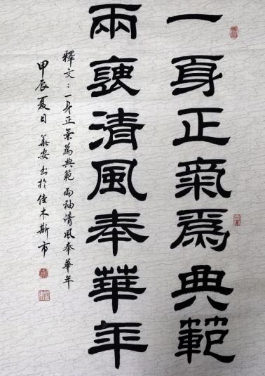 前进区翰墨书廉韵 清风进万家廉洁书画作品展示(二)