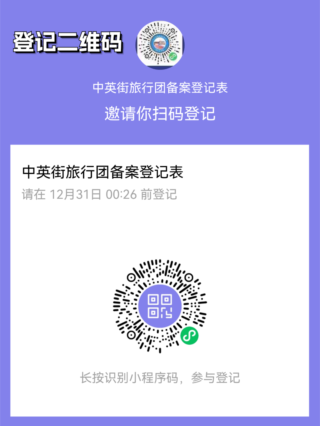 将做好相关服务保障并对旅行社导游给予办理可多次往返中英街的通行证