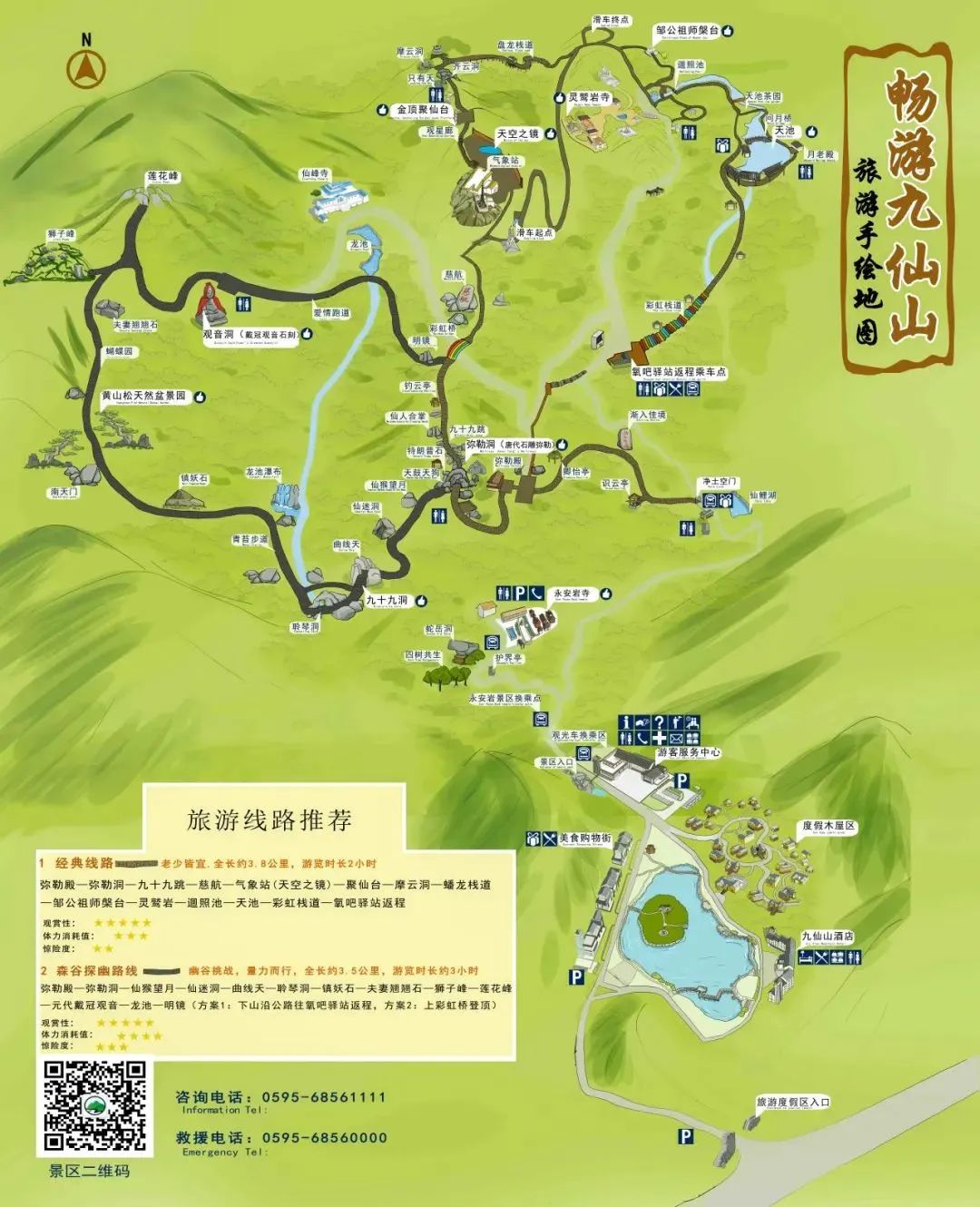 德化九仙山旅游地图图片