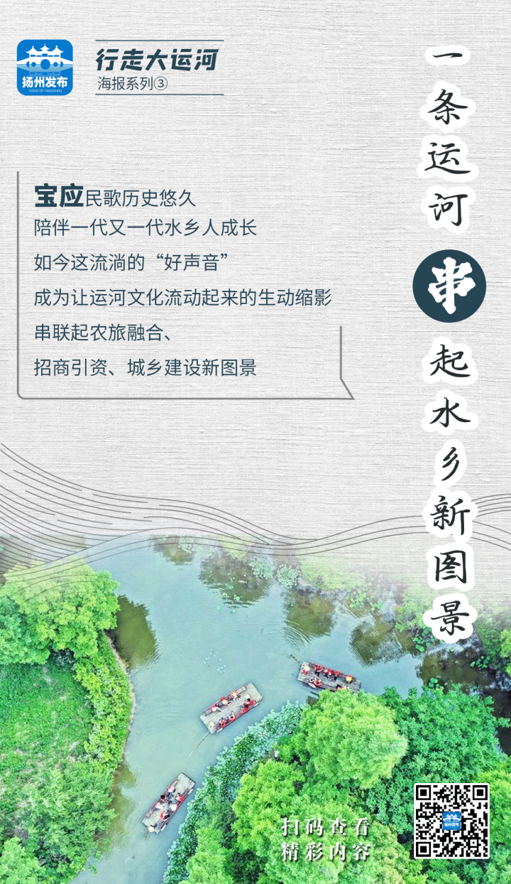 扬州发布系列海报 | "河"你有约 一起行走大运河