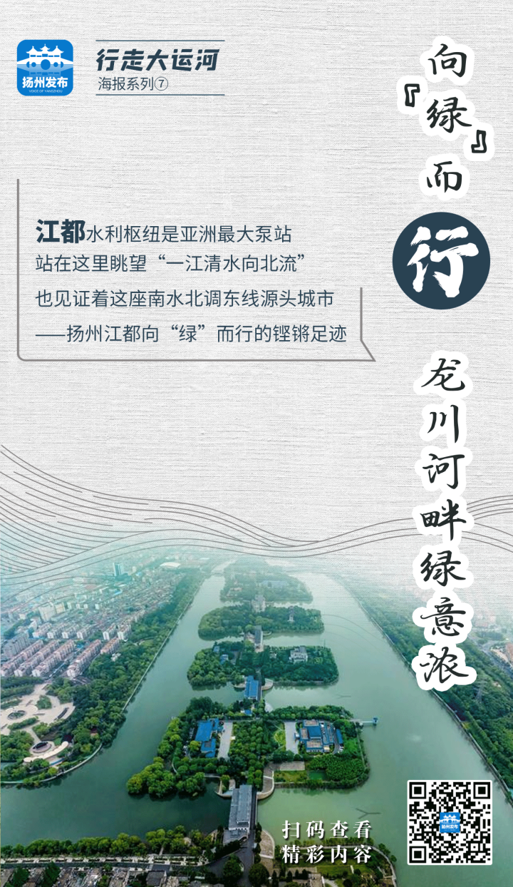 扬州发布系列海报 | "河"你有约 一起行走大运河