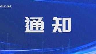 關于舉辦2024北京科學傳播大賽的通知