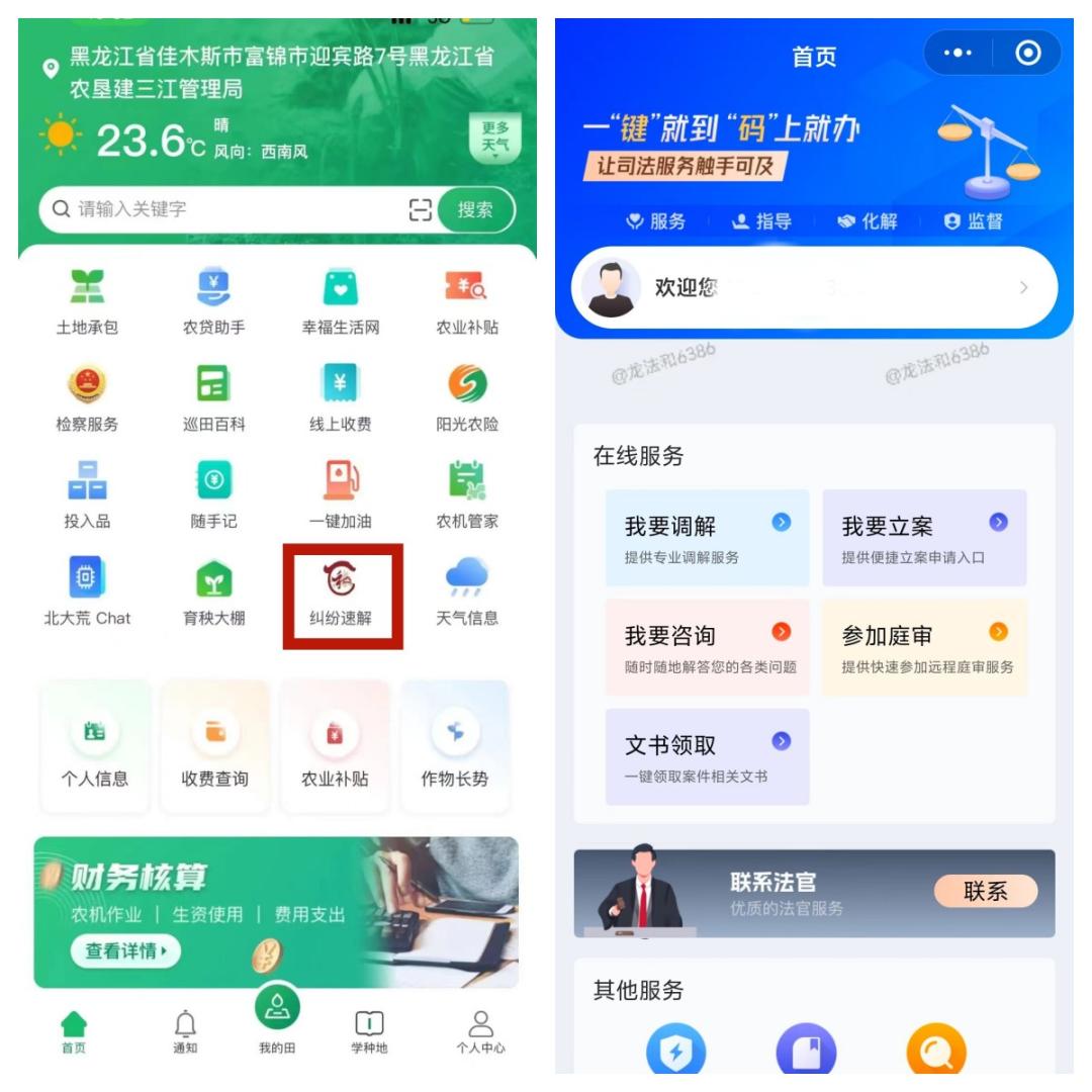 "北大荒农服app"已在黑龙江垦区全覆盖应用,为种植户提供数字普惠金融