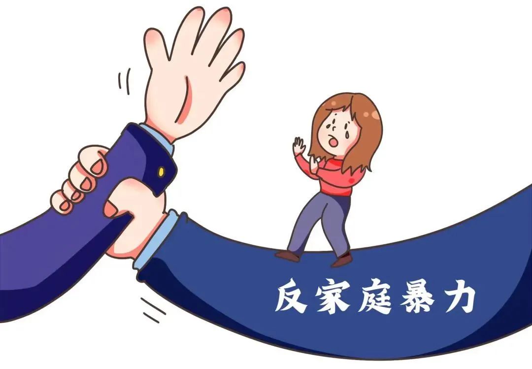 家暴零容忍||为"她"发令,撑起权益"保护伞"