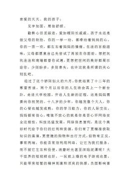 安全微语 家书传递|市妇联"安全微家书"展播(七)