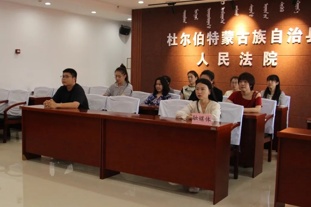 杜尔伯特县法院召开帮助信息网络犯罪活动案件审理情况新闻发布会