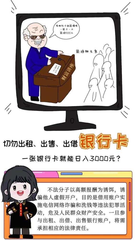 全民反诈宣传月 || 反诈漫画,了解一下