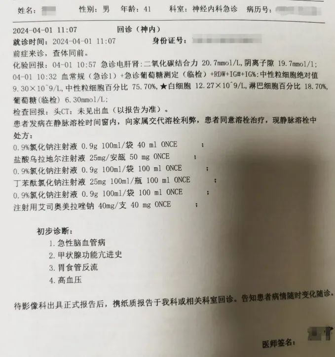 脑梗的我崩溃地跟护士说:您扎左手,一会儿我还有个线上会议