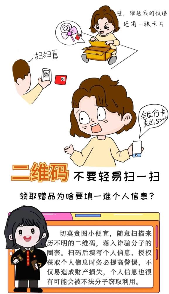 【反诈漫画】警惕电诈骗局