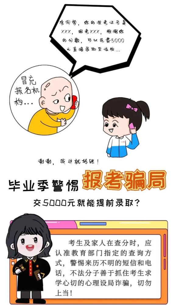 【反诈漫画】警惕电诈骗局