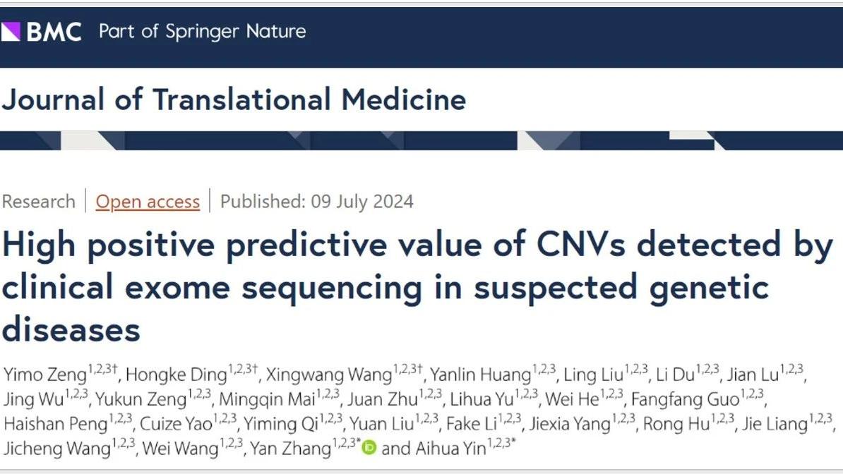 广东省妇幼保健院团队证明外显子组测序发现的CNVs可信
