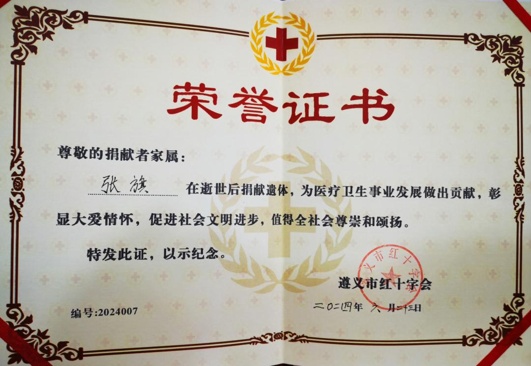 截至6月底,遵义市遗体和人体器官捐献志愿登记累计达3.