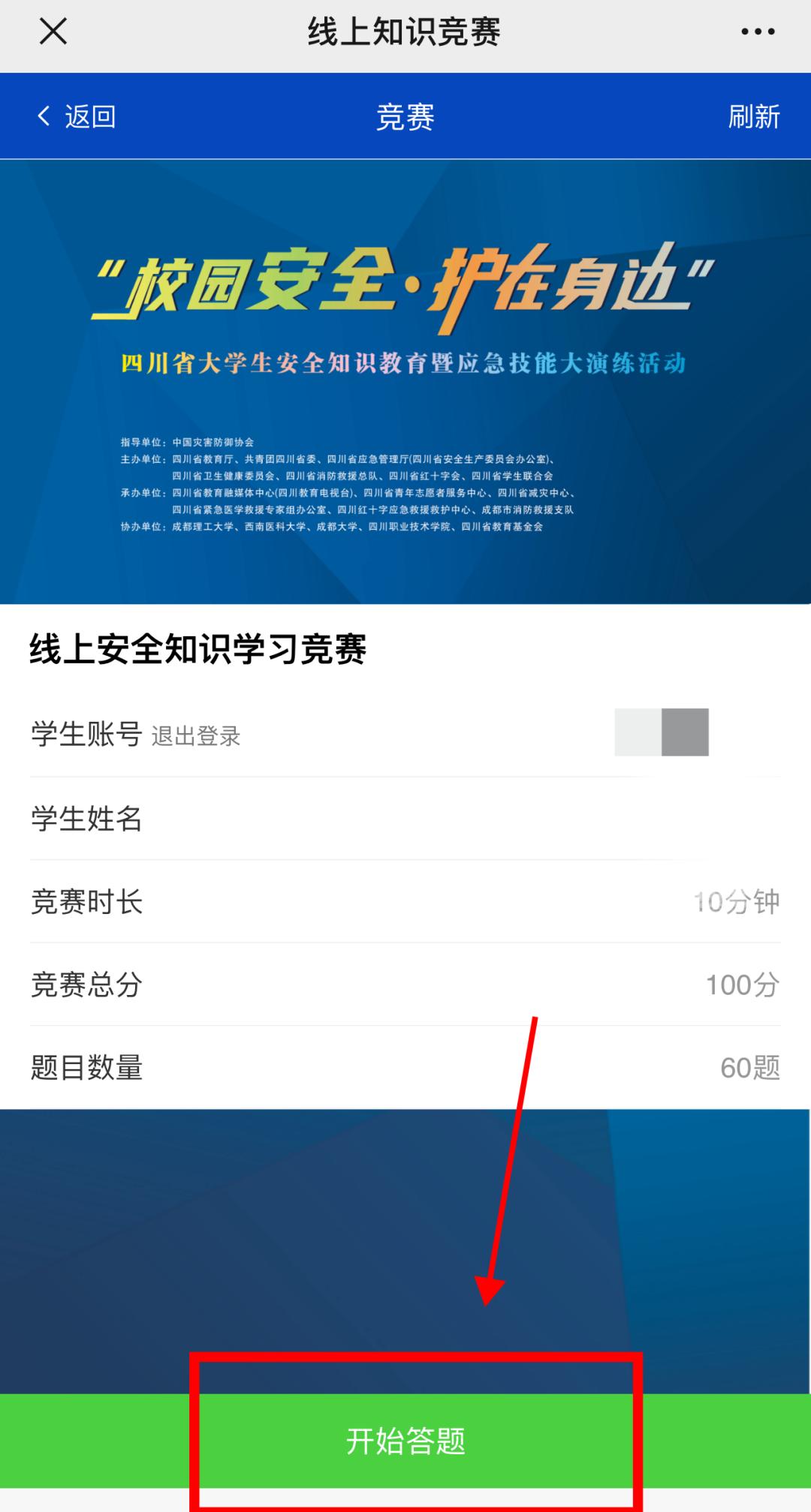 点击"答题竞赛入口"参与答题4点击"教师学习入口"参与答题3点击"学生