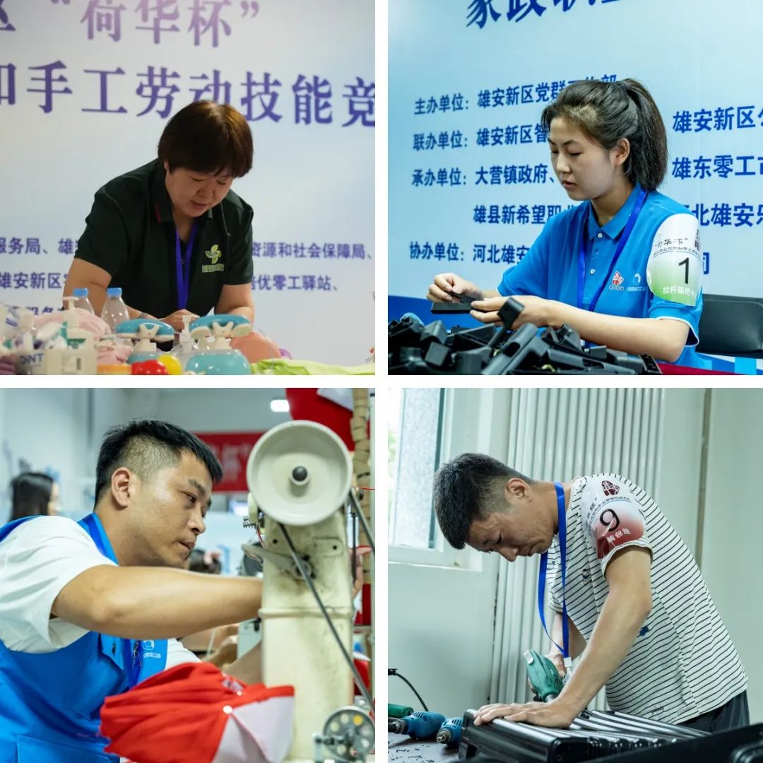 雄东片区举办"荷华杯"家政职业技能和手工劳动技能竞赛