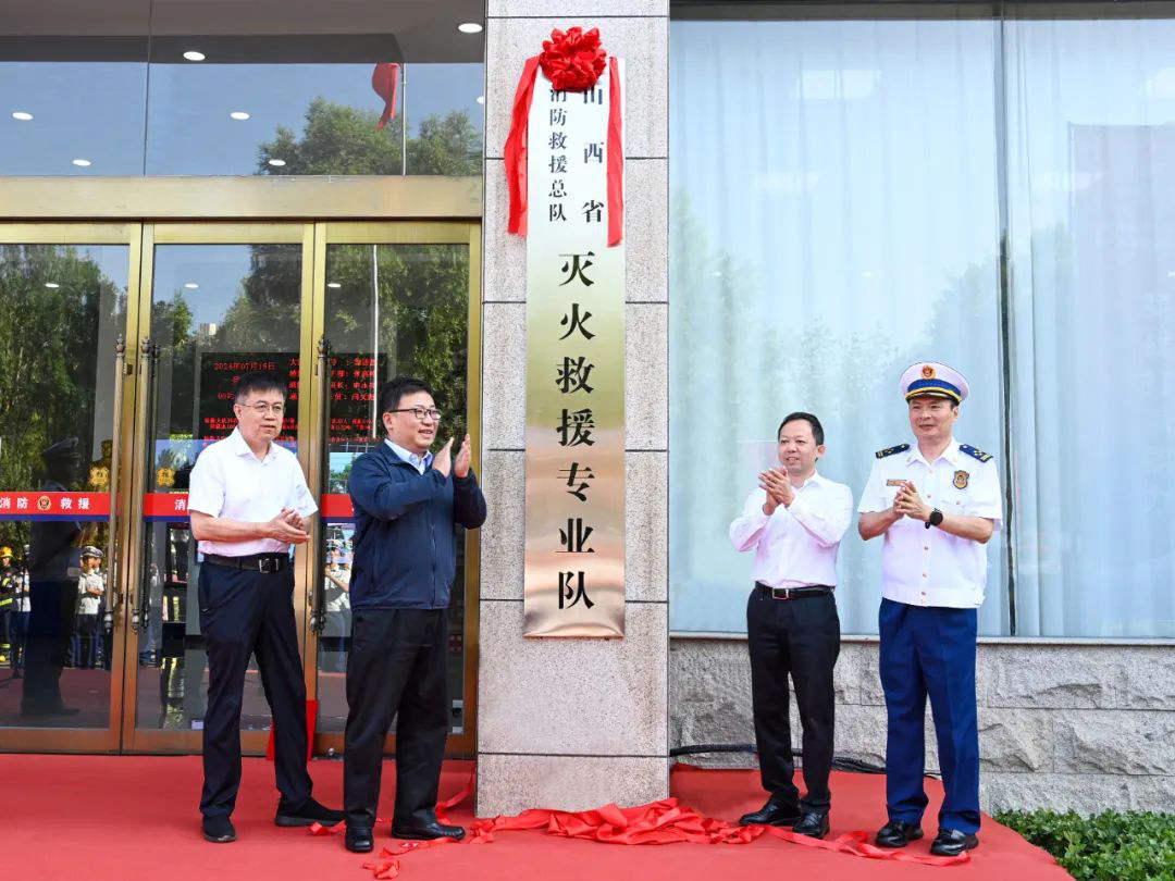 7月18日,山西消防省级灭火救援专业队挂牌仪式在太原市消防救援支队