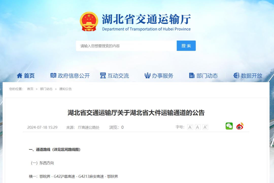 最新!湖北公布高速公路大件运输通道