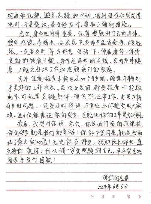 守牢安全底线 建好平安家庭 安全家书征集展示①